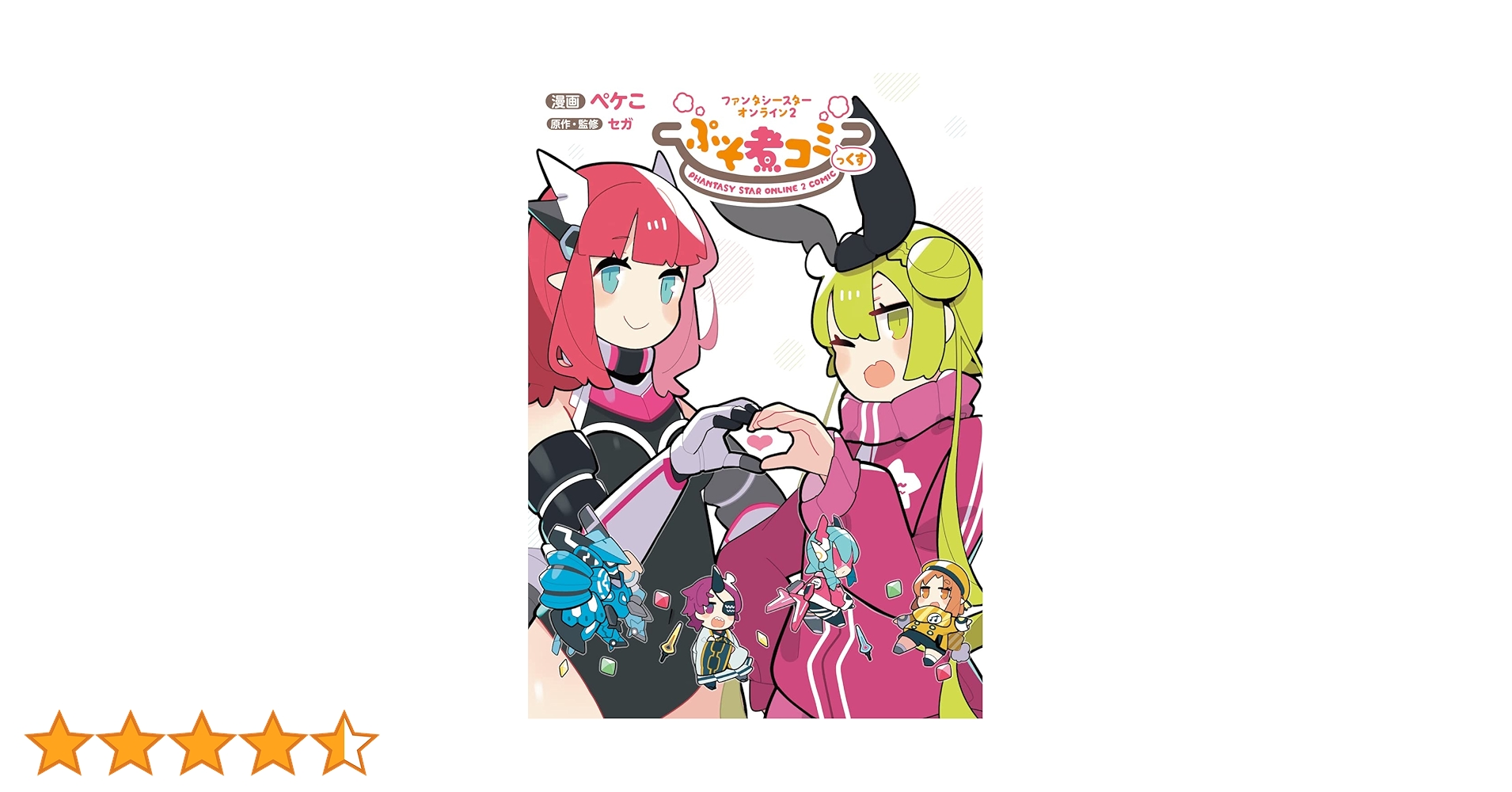 ファンタシースターオンライン2 ぷそ煮コミっくす (ムゲンコミックス